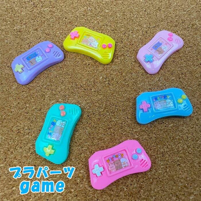 プラパーツ ゲーム 樹脂 貼り付け 可愛い おもちゃ DIY 55均一
