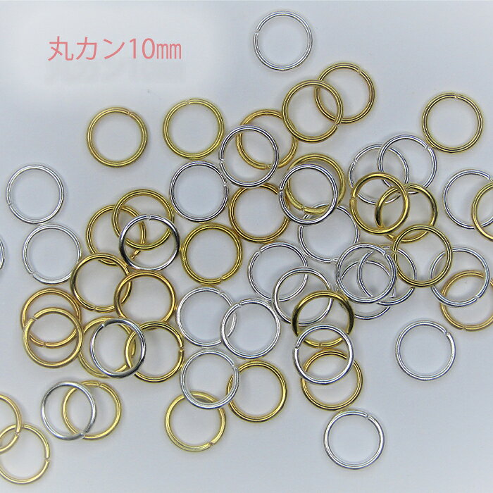 " width="500" height="250"> 商品情報 サイズ 10ミリ多少の違いはございます。画像を参考に個検討ください。梱包 1梱包　約100個グラム計量のため多少数量に誤差があることがございますがご容赦くださいカラー ゴールドシルバー注意 海外製の為、個体差、サイズ違いが入っている事もまれにございます。予めご了承ください。モニター環境により色の見え方が異なる場合がございます。 丸カン 基礎パーツ 繋ぎパーツ 金属パーツ 留め具 基礎 マルカン デコ ピアス イヤリング 10mm 1cm 10mm丸カン 10ミリ ゴールド シルバー ベースハンドメイドの基礎パーツ 丸カン 10mm 100個入り ゴールド シルバー 10ミリ ピアス イヤリング ネックレス 資材 アクセサリーを作るなら必ず必要になってくる丸カン10ミリを約100個 カラーは定番色2色 ゴールドとシルバー 数あるショップの中から当店を見て下さりありがとうございます。可愛い、かっこいい、綺麗なパーツ、ハンドメイド用品、ディスプレイ用品で貴方のハンドメイド作品のお手伝い♪探してほしいパーツや大量注文にもお答えいたします！mailにてお問い合わせください。今後も沢山のパーツをご案内いたしますのでよろしくお願いいたします(^^) 3