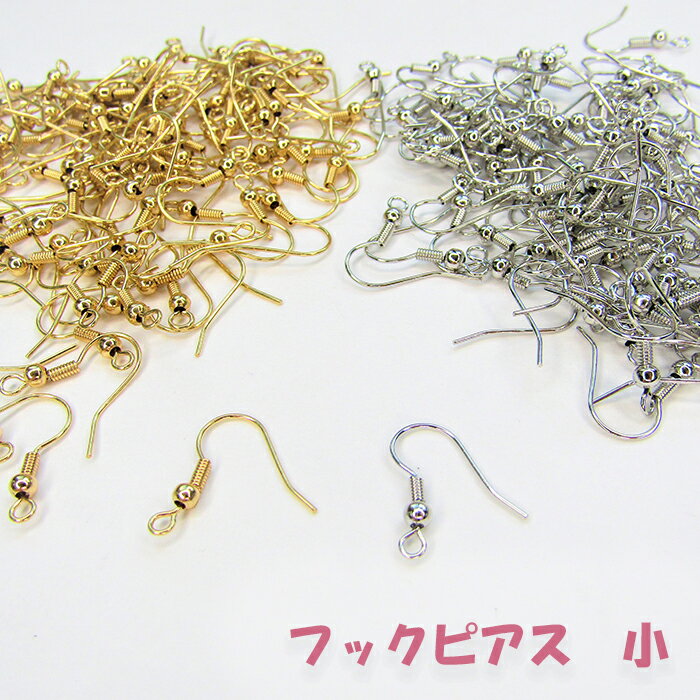 Parts - フックピアス U形 ボール付 アクセサリー 金具 ゴールド シルバー コイル フック 小 シンプル ピアス ハンドメイド オリジナル作品 土台 資材 DIY