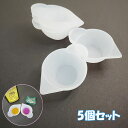 シリコン カップ 5個セット レジン 調色パレット カラーレジン 混ぜる 安定感 調合 ジェルネイル ハンドメイド 便利 注ぎ口 道具 モールド ハーバリウム ...