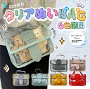 訳あり クリアバッグ ぬい 【11cmサイズぬい】 オタ活 推しカラー PVC ケース ポーチ ショルダー bag 可愛い シンプル ぬいぐるみ 見せる鞄 痛バ...