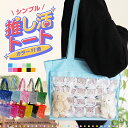 A4 トートバッグ 痛バッグ 推し活 推しカラー ぬいぐるみ PVC 見せる収納 可愛い カラー豊富 肩下げ シンプル デコ ベース 軽い 鞄 オタ活 肩掛け 習い事 お稽古バッグ イベント 缶バッジ 中華風 痛バ オリジナル フレーム 枠 おしゃれ かわいい