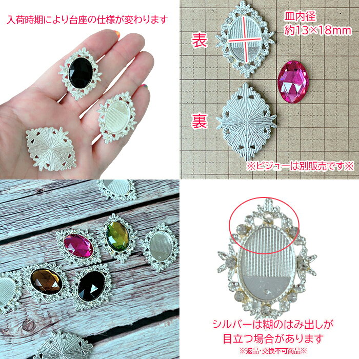 ミール皿 ベース台 土台 【1個販売】 シルバー アクセサリー台 センターパーツ ビ...
