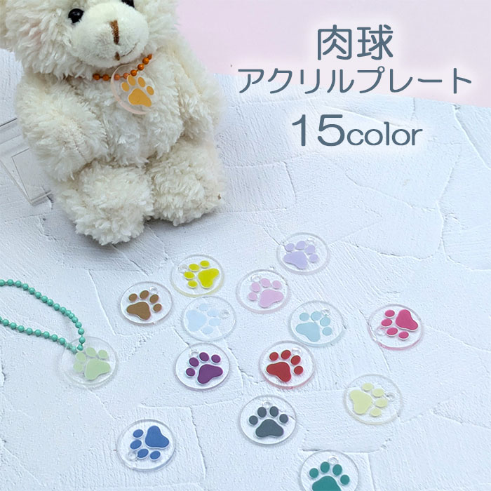 乐天商城 - アクリルプレート 肉球 2cm ネームタグ アクリル板 猫 犬 アニマル 可愛い 小さめ クリア 2mm 透明