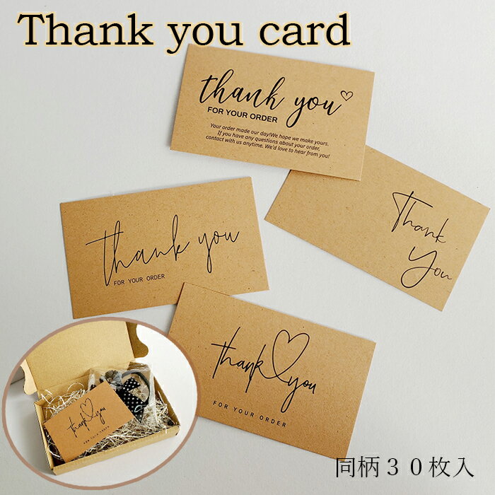 Thank you カード 30枚 クラフト紙 感謝 プレゼント ハンドメイド お礼状 ラッピング 手書き メッセージ ハンドメイド作家 オーダー品 アクセサリ...
