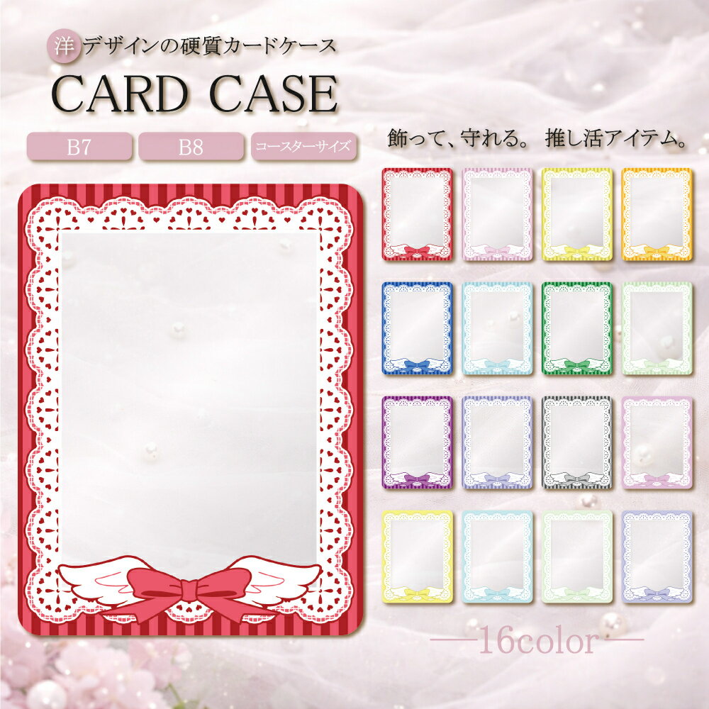 乐天商城 - デコレーション 硬質ケース 【オリジナル】天使 硬質 デザイン カバー クリアケース 羽 エンジェル 洋風 推し活 オタ活 UV印刷 oshict 可愛い カード 保管 コースター デコ B7 B8