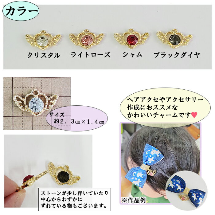 キラキラチャームエンジェル天使ハートストーン付羽翼パーツかわいいヘアアクセゆらゆらゆめかわリボン入園入学準備習い事バッグハンドメイド資材ゴールドイヤリングネックレスアイドル可愛い