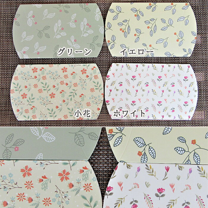 ラッピング 箱 ピロー型 デザイン ギフト ボックス 梱包 プレゼント 可愛い 花柄 G...