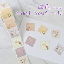 thank youシール 300枚 四角 サンキュー スクエア ラッピング プチギフト お礼状 ハンドメイド ありがとう 内祝い お返し ロール 結婚式 可愛い...