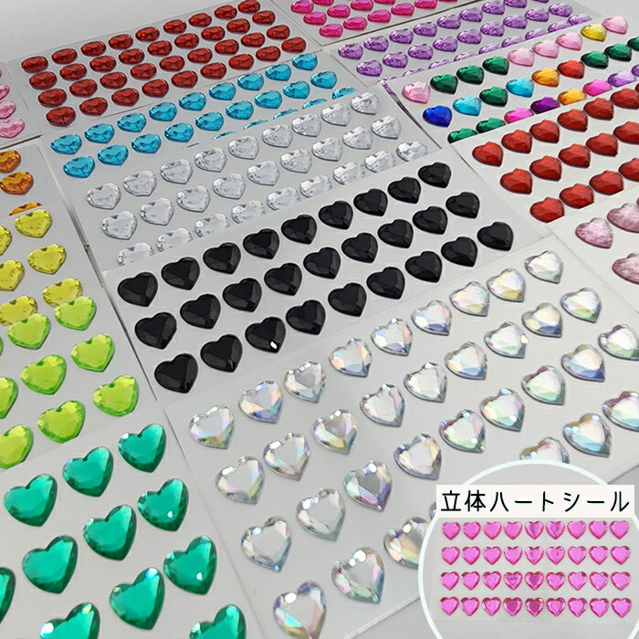 立体 ハート シール seal デコ 推し活 キラキラ 可愛いデコレーション 貼り付け グッズ 硬質ケース 36粒 ラメ