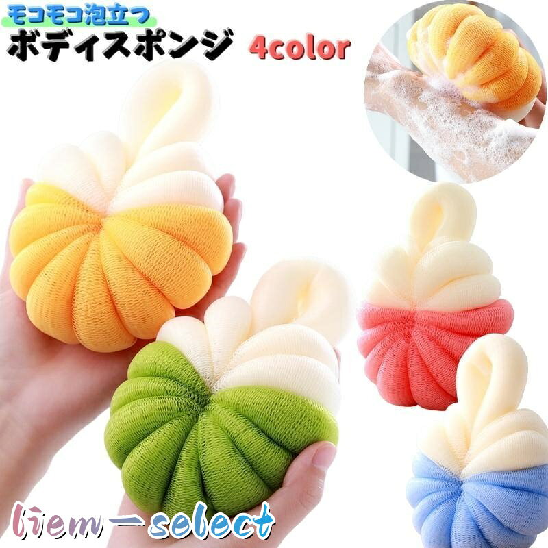 かわいいツートンカラーのボディスポンジです・ しっかり泡立ち丸いフォルムでボディケアができちゃう優れもの 吊り下げられるようにスポンジのがループ状になってます★ サイズについて 画像をご参照ください。 素材について ポリエチレン（PE) カラーについて 生産ロットにより柄の出方や色の濃淡が異なる場合がございます。 お使いのモニターや撮影時の光の加減などにより 画像と実際の商品のカラーが異なる場合もございます。 予告なしにカラーやデザインなどの変更がある場合もございます。 メーカー希望小売価格はメーカーサイトに基づいて掲載しています