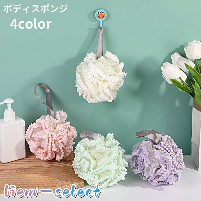 ボール型ボディスポンジです。 泡立てやすいコロンとしたフォルムが可愛い♪ ループ付きなので、使わない時は壁にかけておく事ができます◎ サイズについて 画像をご参照ください。 素材について PE カラーについて 生産ロットにより柄の出方や色の濃淡が異なる場合がございます。 お使いのモニターや撮影時の光の加減などにより 画像と実際の商品のカラーが異なる場合もございます。 予告なしにカラーやデザインなどの変更がある場合もございます。 メーカー希望小売価格はメーカーサイトに基づいて掲載しています