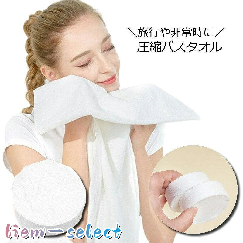 コンパクトなパッケージから驚くほどの大きなタオルが出てきます 水で戻して（1分以内）絞ればタオルとして使用可能、完全に乾かせばバスタオルとしても使用できます。 （あくまでも旅行用、緊急時用となります。繰り返しできる仕様ではございませんのでご了承ください。） サイズについて 画像をご参照ください。 素材について 綿混 カラーについて 生産ロットにより柄の出方や色の濃淡が異なる場合がございます。 お使いのモニターや撮影時の光の加減などにより 画像と実際の商品のカラーが異なる場合もございます。 予告なしにカラーやデザインなどの変更がある場合もございます。 メーカー希望小売価格はメーカーサイトに基づいて掲載しています