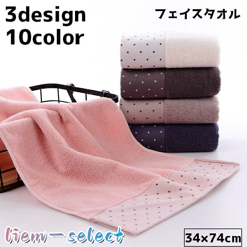 シンプルなデザインのフェイスタオル(34×74cm)です。 サイズについて 画像をご参照ください。 素材について 綿混 カラーについて 生産ロットにより柄の出方や色の濃淡が異なる場合がございます。 お使いのモニターや撮影時の光の加減などにより 画像と実際の商品のカラーが異なる場合もございます。 予告なしにカラーやデザインなどの変更がある場合もございます。 メーカー希望小売価格はメーカーサイトに基づいて掲載しています