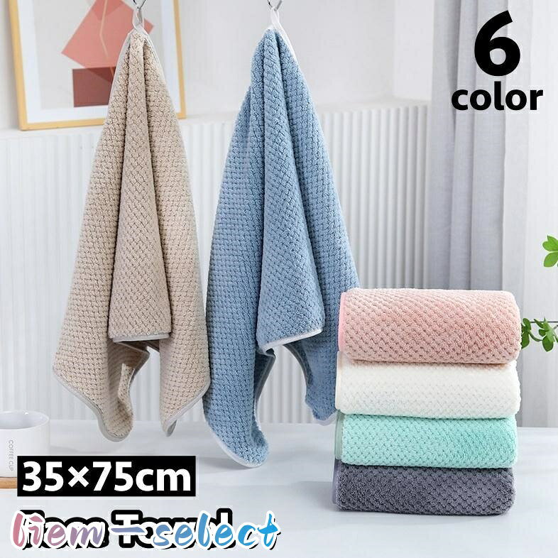フェイスタオル バスタオル 35 75cm ループ付き 吸水 バスグッズ 日用品 洗面 洗顔...