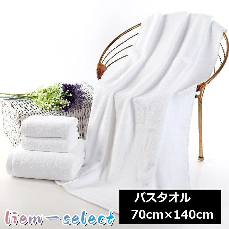 シンプルなホワイトカラーのバスタオルです。 日常以外にも来客用としても◎ サイズについて 70cm×140cm 素材について 綿混 カラーについて 生産ロットにより柄の出方や色の濃淡が異なる場合がございます。 お使いのモニターや撮影時の光の加減などにより 画像と実際の商品のカラーが異なる場合もございます。 予告なしにカラーやデザインなどの変更がある場合もございます。 メーカー希望小売価格はメーカーサイトに基づいて掲載しています