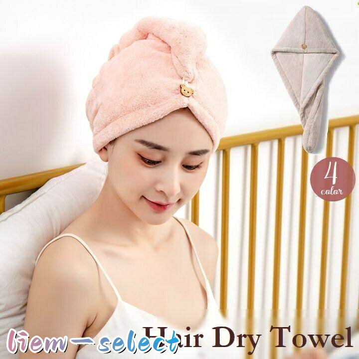 お風呂上がりの濡れた髪を吸水してくれるヘアドライタオル。 くまちゃん型の固定ボタンで髪をまとめて、水滴が落ちるのを防いでくれます? ※生産ロットによってはタグが付いている場合がございます。 ※商品に製造時に発生する素材の切れ端がついている場合がございます。ご使用の前に強く叩くか、一度洗濯をして頂くと取ることが出来ますのでご了承ください。 　また、生地の端はロックミシンにより画像の通りの仕様となっておりますのでご購入前にご確認をお願いいたします。 サイズについて 画像をご参照ください。 素材について ポリウレタン カラーについて 生産ロットにより柄の出方や色の濃淡が異なる場合がございます。 お使いのモニターや撮影時の光の加減などにより 画像と実際の商品のカラーが異なる場合もございます。 予告なしにカラーやデザインなどの変更がある場合もございます。