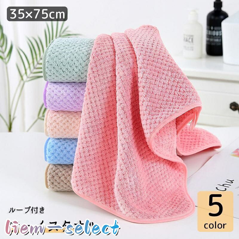 便利なループがついたシンプルなフェイスタオル(35×75cm)です。 サイズについて 測り方により誤差が生じる場合がございます。 同じサイズでも色やデザインによって大きさが異なる場合もございます。 素材について 100%ポリエステル カラーについて 生産ロットにより柄の出方や色の濃淡が異なる場合がございます。 お使いのモニターや撮影時の光の加減などにより 画像と実際の商品のカラーが異なる場合もございます。 予告なしにカラーやデザインなどの変更がある場合もございます。 メーカー希望小売価格はメーカーサイトに基づいて掲載しています
