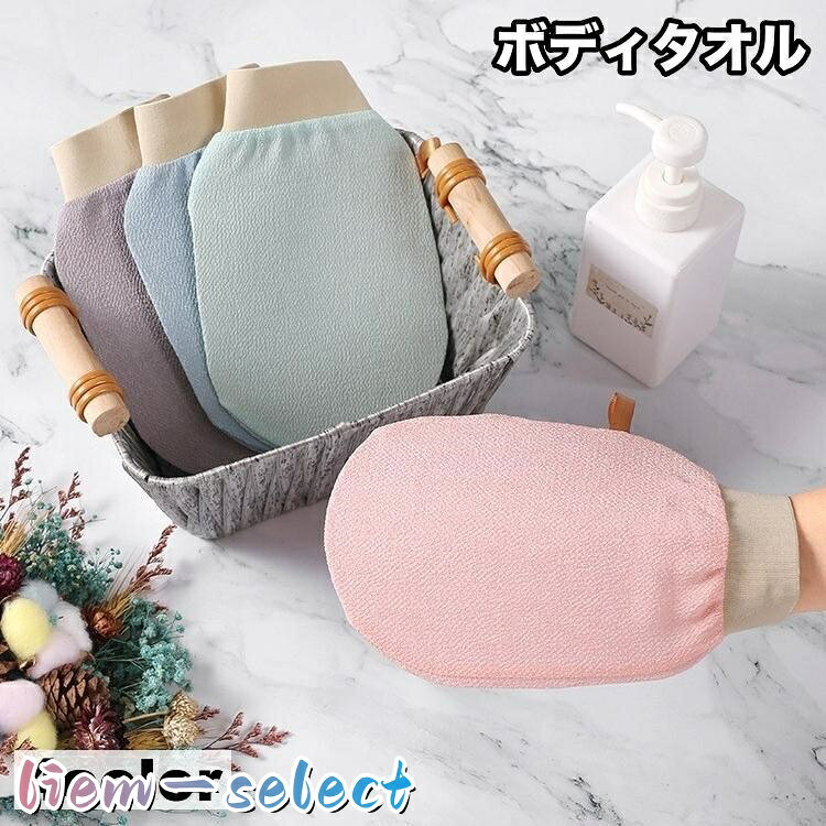 グローブ型のボディタオルです。 しっかりと体をこすることができます◎ サイズについて 画像をご参照ください。 カラーについて 生産ロットにより柄の出方や色の濃淡が異なる場合がございます。 お使いのモニターや撮影時の光の加減などにより 画像と実際の商品のカラーが異なる場合もございます。 予告なしにカラーやデザインなどの変更がある場合もございます。 メーカー希望小売価格はメーカーサイトに基づいて掲載しています