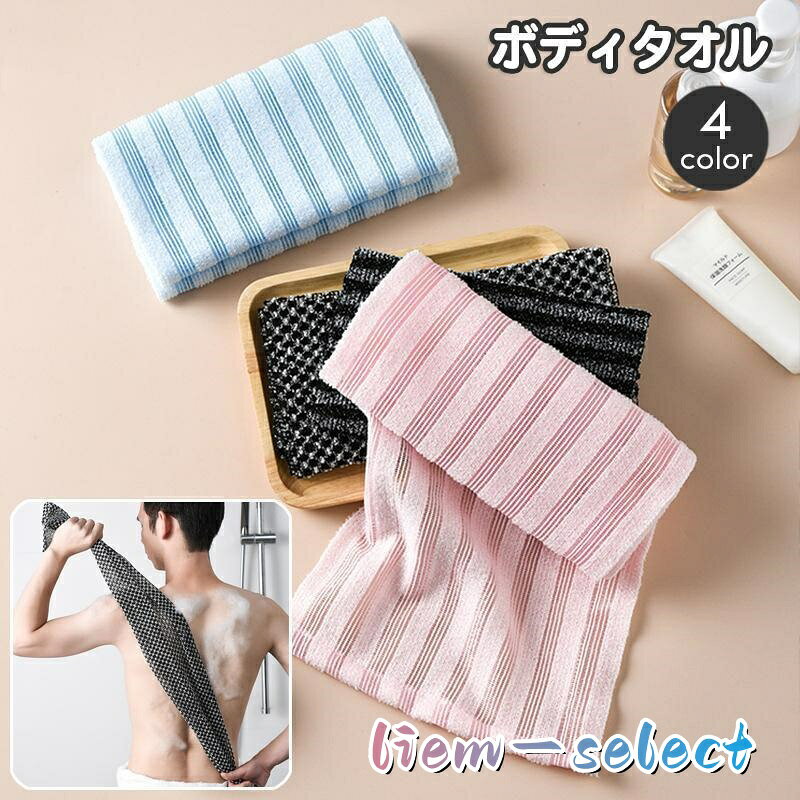 シンプルな体洗い用のボディタオルです。 毎日の入浴時に活躍します☆ サイズについて 画像をご参照ください。 素材について ポリエステル カラーについて 生産ロットにより柄の出方や色の濃淡が異なる場合がございます。 お使いのモニターや撮影時の光の加減などにより 画像と実際の商品のカラーが異なる場合もございます。 予告なしにカラーやデザインなどの変更がある場合もございます。