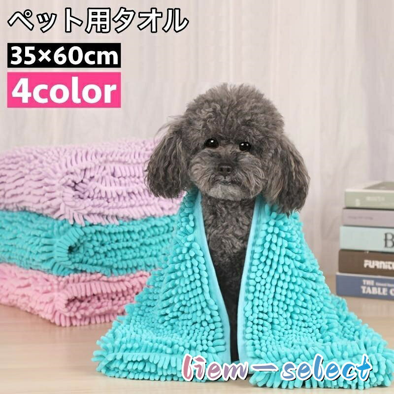 ワンちゃん・ネコちゃんのバスタイムに♪ モール状のモコモコした素材のペット用吸水タオルです。 サイズについて 画像をご参照ください。 カラーについて 生産ロットにより柄の出方や色の濃淡が異なる場合がございます。 お使いのモニターや撮影時の光の加減などにより 画像と実際の商品のカラーが異なる場合もございます。 予告なしにカラーやデザインなどの変更がある場合もございます。 メーカー希望小売価格はメーカーサイトに基づいて掲載しています