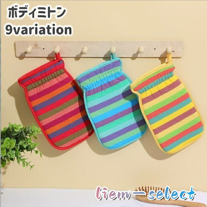 入浴用のボディミトンです。 手袋型で手に付けて、体洗いや垢すりにお使いいただけます◎ ボーダーや花柄などの可愛いデザインです・ サイズについて 画像をご参照ください。 カラーについて 生産ロットにより柄の出方や色の濃淡が異なる場合がございます。 お使いのモニターや撮影時の光の加減などにより 画像と実際の商品のカラーが異なる場合もございます。 予告なしにカラーやデザインなどの変更がある場合もございます。 メーカー希望小売価格はメーカーサイトに基づいて掲載しています