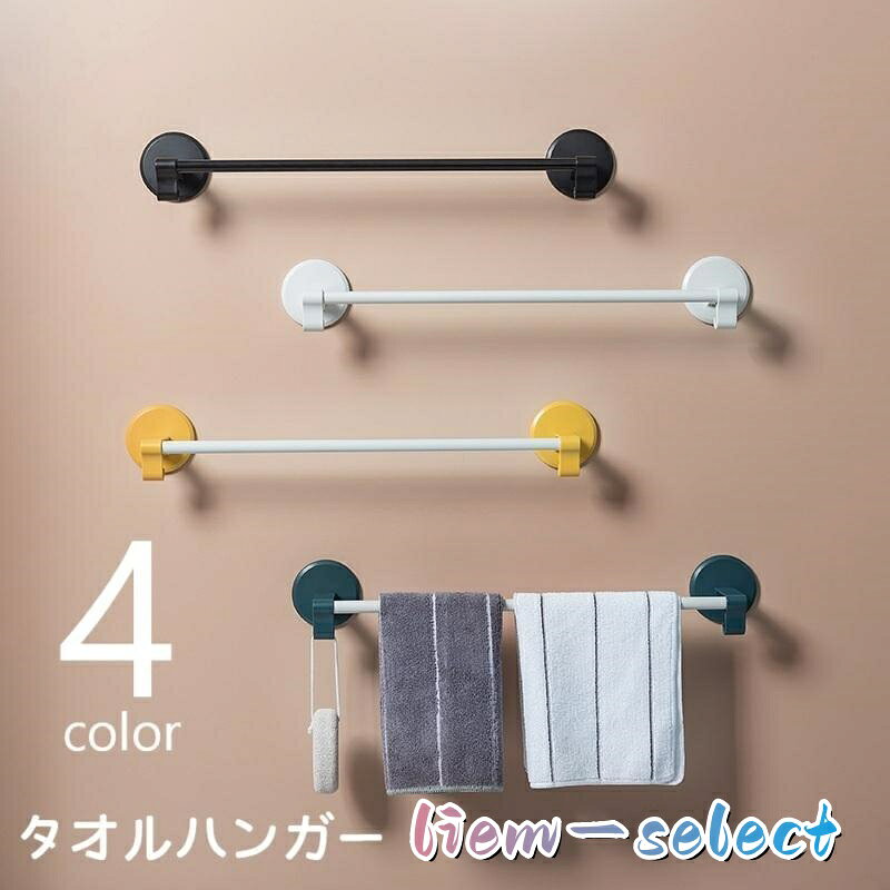 タオルハンガー タオルラック タオル掛け 粘着式 穴あけ不要 貼り付け スリッパラック バス用品 フック付き 小物掛け 浴室 お風呂 洗面所 バスルー