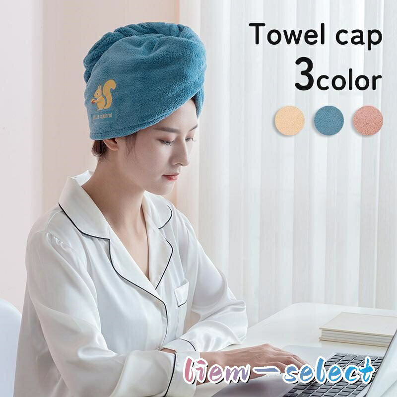 お風呂後に巻くだけでお手軽に時間短縮できる♪ レディース用タオルキャップです。 サイズについて 画像をご参照ください。 素材について 100%ポリエステル カラーについて 生産ロットにより柄の出方や色の濃淡が異なる場合がございます。 お使いのモニターや撮影時の光の加減などにより 画像と実際の商品のカラーが異なる場合もございます。 予告なしにカラーやデザインなどの変更がある場合もございます。 メーカー希望小売価格はメーカーサイトに基づいて掲載しています