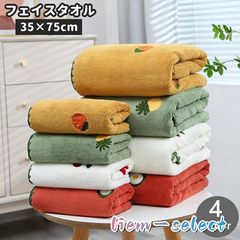 かわいいフルーツ柄のフェイスタオルです。 洗顔や髪のタオルドライ、汗拭きと幅広く活躍してくれます◎ カラーについて 生産ロットにより柄の出方や色の濃淡が異なる場合がございます。 お使いのモニターや撮影時の光の加減などにより 画像と実際の商品のカラーが異なる場合もございます。 予告なしにカラーやデザインなどの変更がある場合もございます。 メーカー希望小売価格はメーカーサイトに基づいて掲載しています