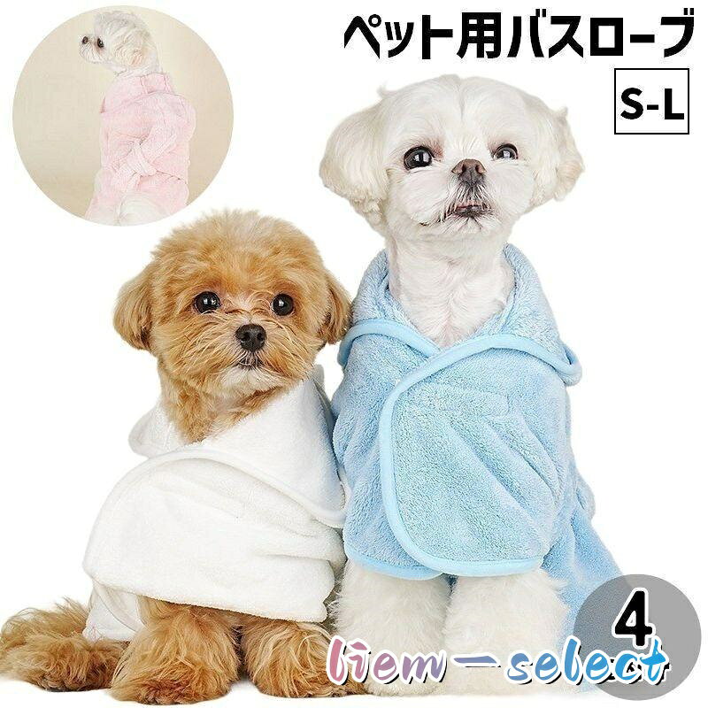 【楽天スーパーSALE】ペット用バスローブ バスタオル フード付き ロゴ入り 犬用 猫用 トリミング用品 お風呂用品 面ファスナー マジック テープ ポンチョ風 吸収性 ペッ