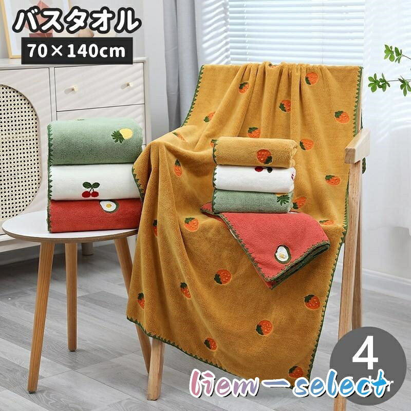 かわいいフルーツ柄のバスタオルです。 洗顔や髪のタオルドライ、タオルケットなど幅広く活躍してくれます◎ カラーについて 生産ロットにより柄の出方や色の濃淡が異なる場合がございます。 お使いのモニターや撮影時の光の加減などにより 画像と実際の商品のカラーが異なる場合もございます。 予告なしにカラーやデザインなどの変更がある場合もございます。 メーカー希望小売価格はメーカーサイトに基づいて掲載しています