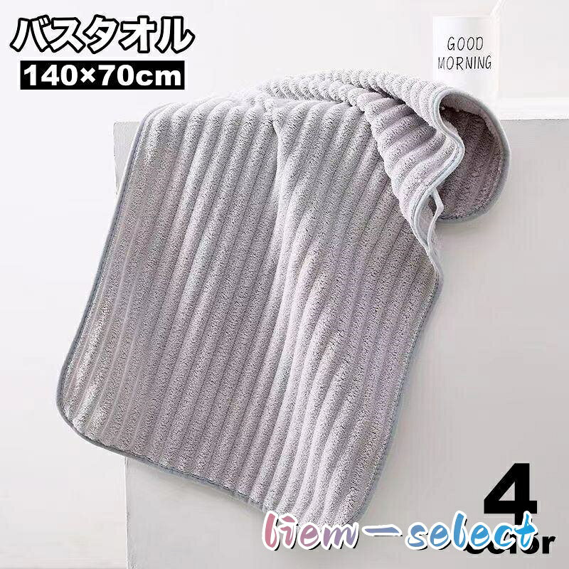 ふわふわ素材で気持ちいい♪ シンプルなバスタオルです。 素材について 綿混 カラーについて 生産ロットにより柄の出方や色の濃淡が異なる場合がございます。 お使いのモニターや撮影時の光の加減などにより 画像と実際の商品のカラーが異なる場合もございます。 予告なしにカラーやデザインなどの変更がある場合もございます。 メーカー希望小売価格はメーカーサイトに基づいて掲載しています
