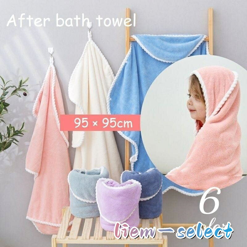 湯上りタオル ベビー バスケープ 95cm フード付 お風呂ポンチョ おくるみ アフガン...