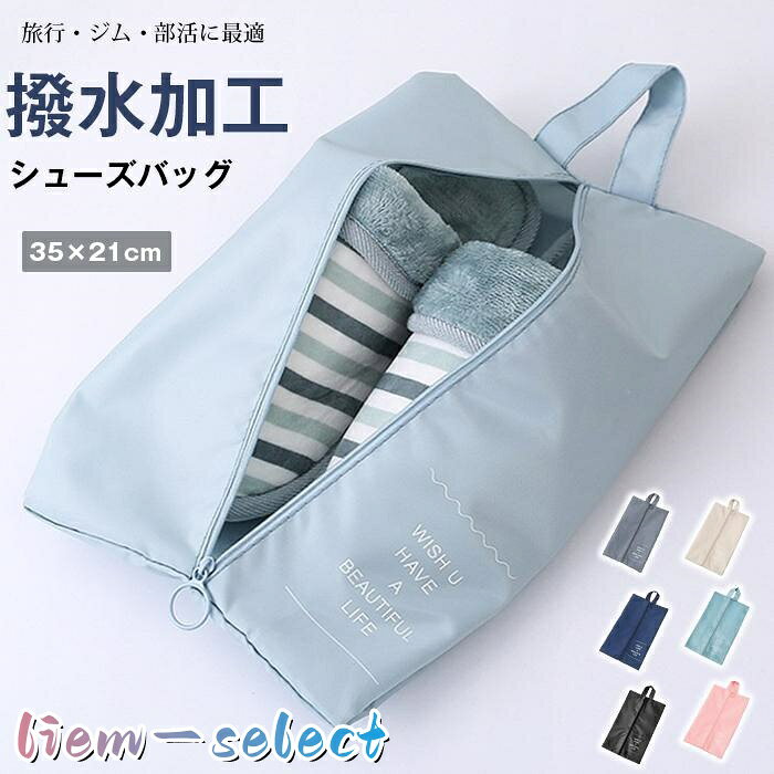 汚れや水をしっかりガード！たっぷり収納できるシューズバッグです。 軽くて薄く、コンパクトに折りたためる 雨水や汚れをしっかりブロック！防水素材採用。 ファスナーもスムーズ開閉で、傷にも強いから末永く使えます。 商品番号：cyxb01 カラー：ベージュ、グレー、ネイビー、ブラック、ブルー、ピンク、 サイズ：35×21cm 素材：ポリエステル(撥水可能） ご注意： ※発送上の状態によって商品がシワになる場合がございます。予めご了承くださいませ。 ※採寸方法違いより、多少の誤差がございますので、ご了承ください。 ※お客様のご覧になられますパソコン機器及びモニタ、また室内、室外での撮影により実際の商品素材の色と相違する場合もありますのでご 了承下さい。 ※本製品は生産過程におきまして、生地を織る際の糸の継ぎ目や多少のほつれが生じることがありまが、品質上は問題ありません。 メーカー希望小売価格はメーカーサイトに基づいて掲載しています