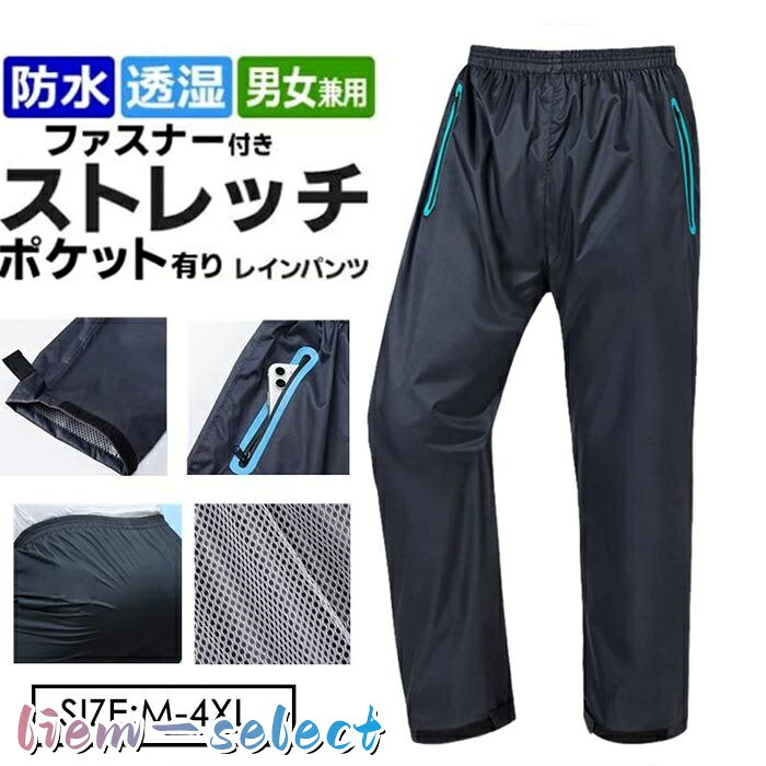 レインパンツ 防水 メンズ レインウェア 自転車 バイク 防水パンツ ゴルフ