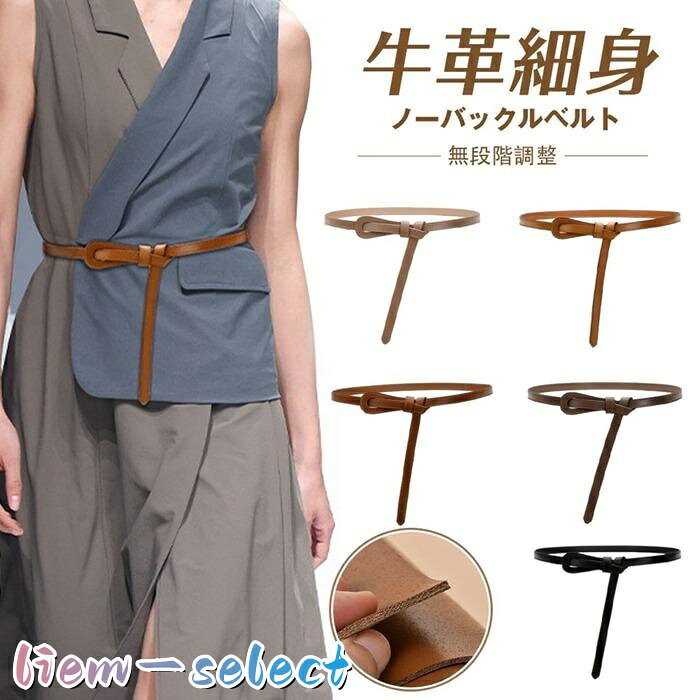 牛革 レザーベルト 細ベルト ノーバックル 結ぶ おしゃれ ワンピース スーツ 無段階調整 無段階調節 穴なし 華奢 調整可能 ビジネス カジュアル ウエストベルト ゴムベルト 伸縮 フリーサイズ 裏技 簡 品　番dujuan03 カラーブラック、カラメル、キャメル、ブラウン、ダークブラウン サイズ105cm 素　材牛革 ご注意 ※お客様のご覧になられますパソコン機器及びモニタ、また室内、室外での撮影により実際の商品素材の色と相違する場合もありますのでご了承下さい。 ※本製品は生産過程におきまして、生地を織る際の糸の継ぎ目や多少のほつれが生じることがありまが、品質上は問題ありません。また、生地の織りに他繊維が混紡している場合もございます。 ※記載の詳細サイズは、メジャーによる実寸の誤差、商品の素材(生地)による誤差が生じる場合があります。 メーカー希望小売価格はメーカーサイトに基づいて掲載しています