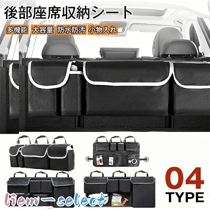 トランクルーム収納 後部座席車収納シート トランク 車載 荷物収納 SUV 自動車用 後部座席用 車用収納ポケット 収納ボックス オックスフォード生地 カー用品 車内 収納 便利グッズ 大容量 工具入れ 小物入れ トランクルーム整理 車 トランク 収納ポケット 車用 車載収納バッグ オックスフォード生地 シートバックポケット 取り付け簡単 小物収納 大容量 トランクオーガナイザー SUV 軽自動車 大中小型車に適用 カー用品 後部座席用 収納バッグ 多機能 トランク収納ケース 品番:cbr17 タイプ:typeA typeB typeC typeD 対象：トランクルーム、後部座席、SUV、自動車用、車載 種類：後部座席車収納シート、車用収納ポケット、収納ボックス、工具入れ、小物入れ 素材：オックスフォード生地 特徴：大容量、耐久性、多ポケット、コンパクト収納、折りたたみ可能 機能：トランク整理、荷物収納、車内整頓、分別収納 カテゴリ：カー用品、車内収納、便利グッズ メーカー希望小売価格はメーカーサイトに基づいて掲載しています