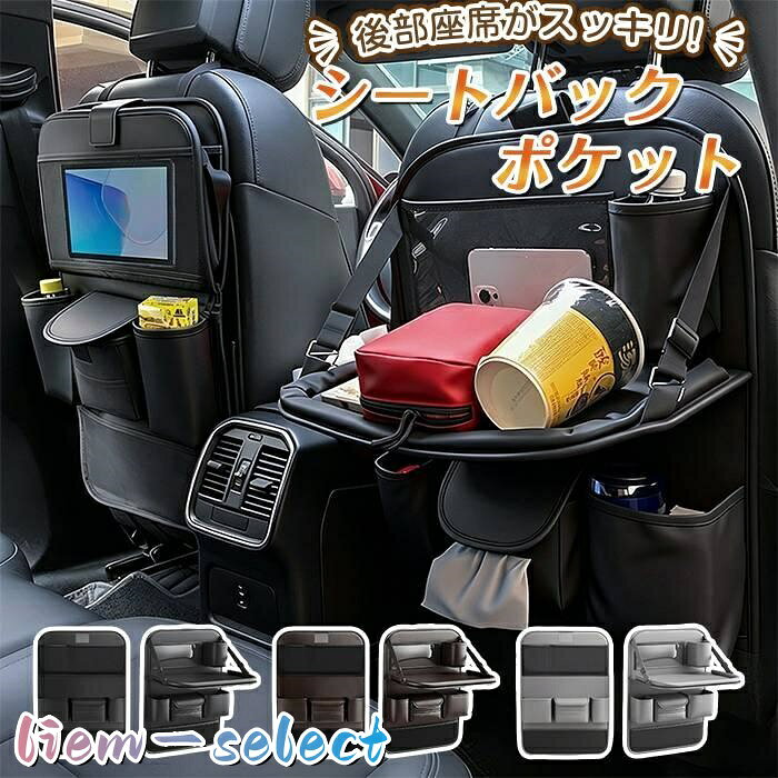 シートバックポケット 車内 車 テーブル 折り畳み 大容量 ポケット 後部座席 ティッシュ ホルダー ゴミ箱 ドリンクホルダー