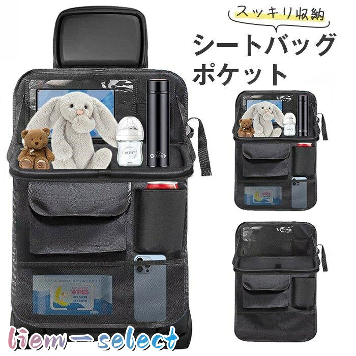 品番:car21 カラー:ブラック 個数:1個　2個 素材:オックスフォード 商品：シートバックポケット、シートポケット、車内収納、収納ポケット 機能：折り畳みテーブル、キックガード、整理整頓、小物入れ 専用ホルダー：タブレットホルダー、ドリンクホルダー 性能：防水、防汚、耐摩耗性 特徴：大容量、コンパクト、省スペース 設置場所：車内、後部座席、シートバック メーカー希望小売価格はメーカーサイトに基づいて掲載しています