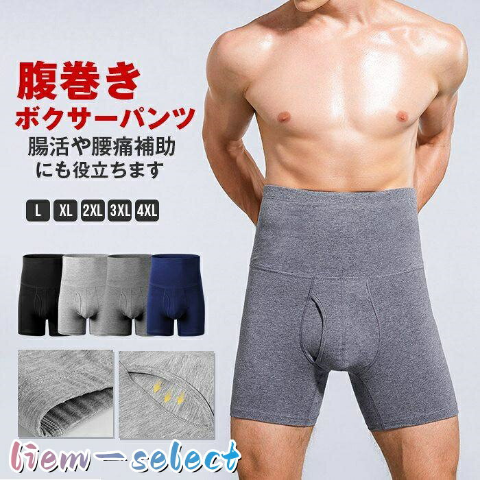 腹巻ボクサーパンツ メンズ パンツ ハイウエスト インナー 下着 肌着 腹巻 男性用 無地 シンプル ヒップアップ ●品番：cfnk01 ●素材：コットン スパンデックス ●カラー： ブラック ライトグレー ダークグレー ネイビー ●サイズ： L XL XXL XXXL ※サイズは平置きで測っておりますが、多少誤差が生じる場合がございます。 ※サイトに掲載されている商品は、モニター環境により実際のものと素材感、色が若干異なって見える場合がございます。 メーカー希望小売価格はメーカーサイトに基づいて掲載しています