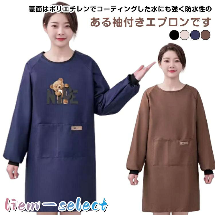 【楽天スーパーSALE】スモック 長袖エプロン 防水 レディース 袖付きエプロン 割烹着 メンズ 袖付きエプロン かっぽうぎ かっぽう着 エプロン 保育士エプロン 介護士 ポ