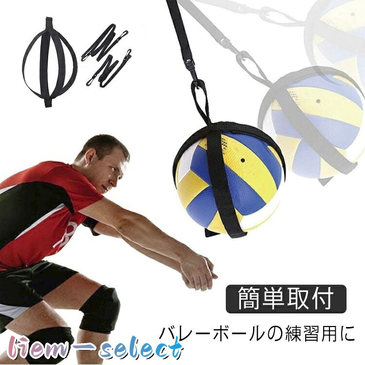 バレーボール 自主トレ 練習器具 サーブ アタック トレーニング用品 スパイク バレーボール用品 自主練習 バレーボール バレーボール 練習 トス練習