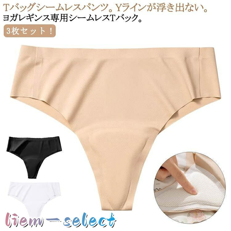 吸湿 ショーツ シームレス 締め付けない Tバック 下着 3枚セット メッシュ 鼠径部 美尻 レギンス用 シームレス シ…