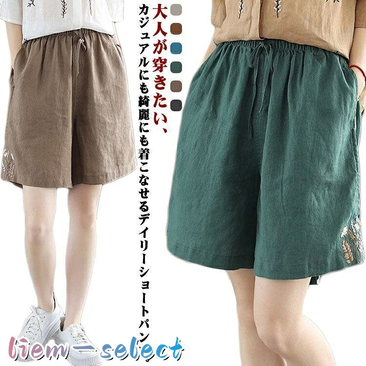 ショートパンツ 綿麻風 レディース ボトムス 綿麻ハーフパンツ リネンパンツ ゆったり 薄手 涼しい ハーフパンツ 短パン 5分丈 ワイドパンツ ガウ
