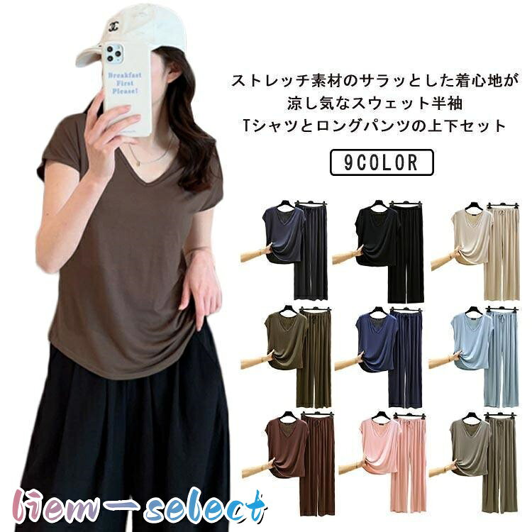 ルームウエア レディース 夏 上下セット セットアップ ワイド パンツ ス 接触冷感 モダール 涼しい 薄手 春夏 部屋着 パジャマ リラックス