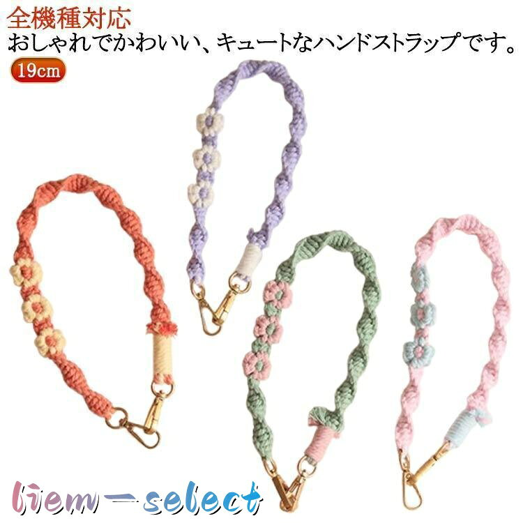 【楽天スーパーSALE】スマホストラップ 手首 韓国 携帯ストラップ 花柄 手つくりストラップ おしゃれ 大人可愛 スマホ ストラップ 手首 落下防止 ハンドストラップ スマ