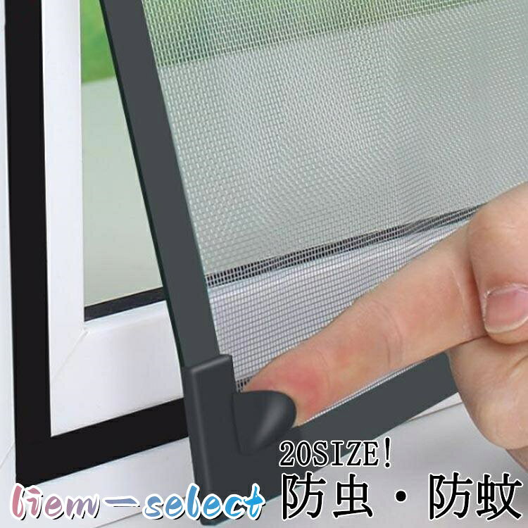 網戸 DIYキット編み戸 ネット 取り付け 貼る網戸 窓 網戸 簡単 補修 網戸 網戸カー...
