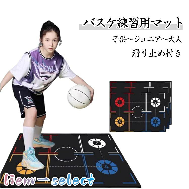 練習 トレーニングマット ドリブル ジュニア 大人 バスケ練習用 滑り止め バスケット マット マット 子供 マット スポーツ ギフト 静音 フットワ