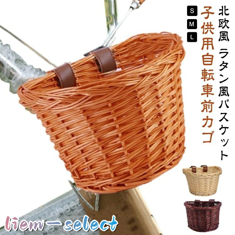 フロントバスケット 前かご 子供用 前かご 前カゴ ミニ バランスバイク キッズ キ...