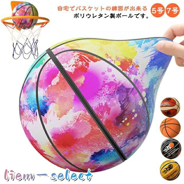 サイレントバスケットボール サイレントボール 5号 7号 柔らかい ウレタンフォーム製 安全 静音設計 子供用ボール スポンジボール 室内 スポーツ